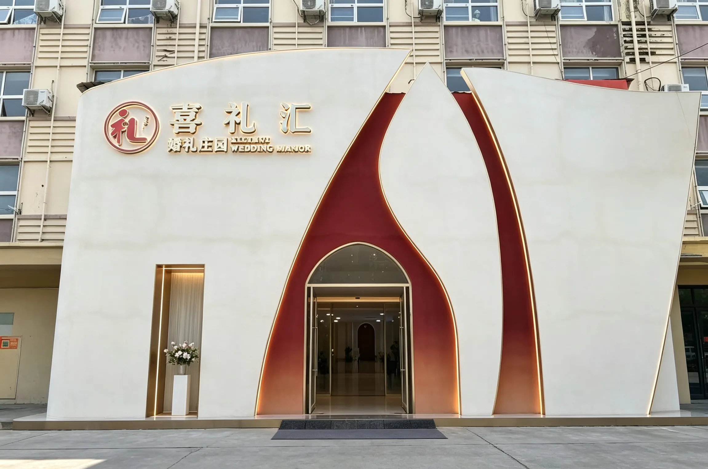 喜礼汇婚礼主题酒店